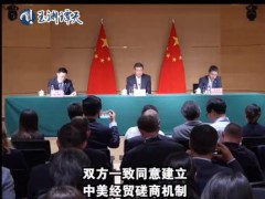 中美双方将发布联合声明 究竟发生了什么？