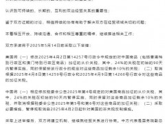 中美双方降低超100%关税 究竟发生了什么？
