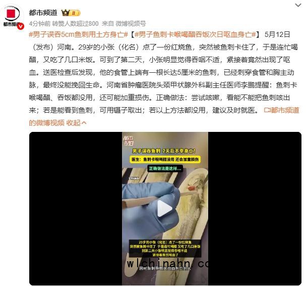 男子误吞5cm鱼刺用土方身亡