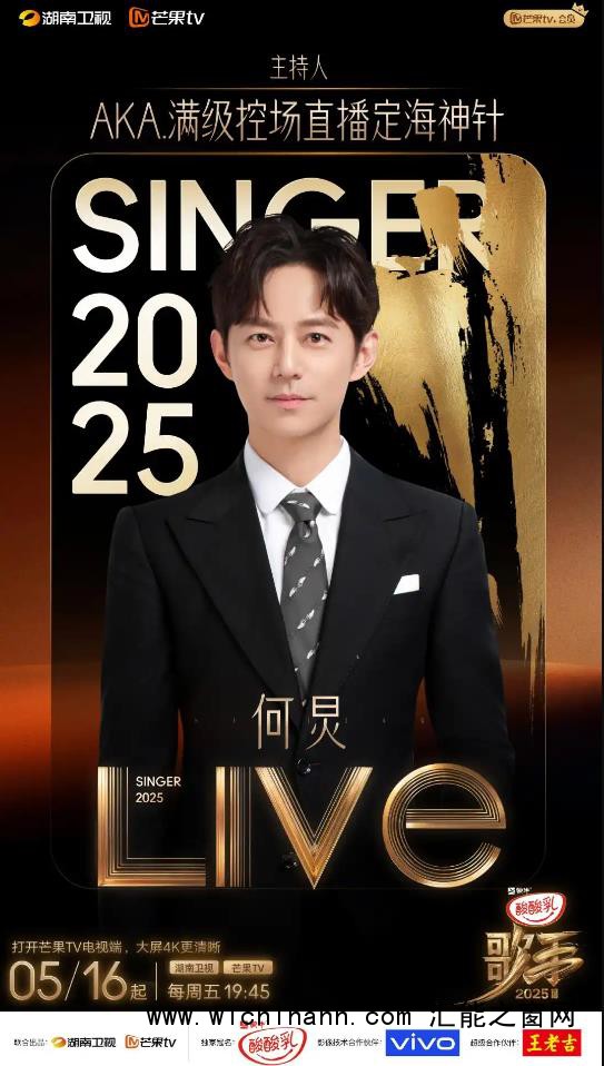 《歌手2025》首发阵容官宣