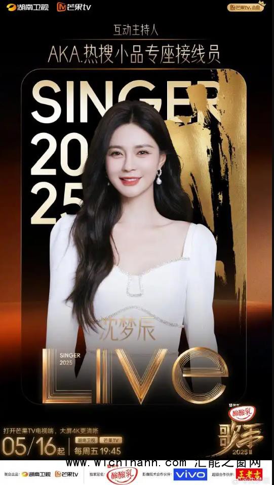 《歌手2025》首发阵容官宣