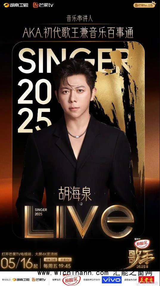 《歌手2025》首发阵容官宣