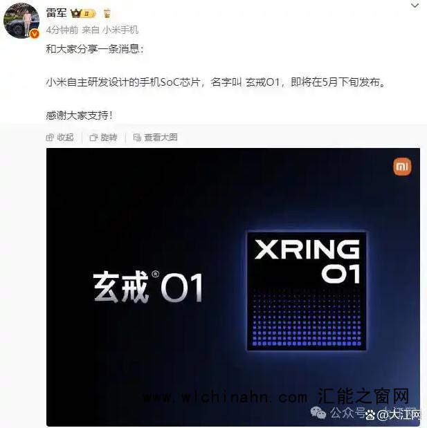 雷军官宣小米造芯