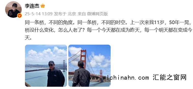 李连杰时隔50年重返金门大桥