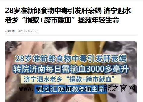 28岁准新郎因食物中毒去世 节俭酿悲剧