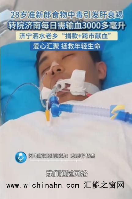 28岁准新郎因食物中毒去世 节俭酿悲剧