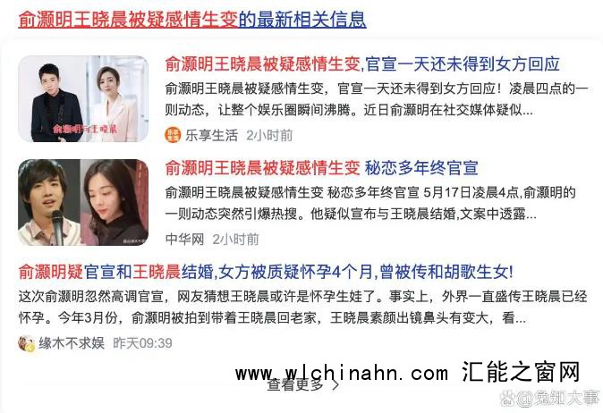 俞灏明王晓晨被疑感情生变