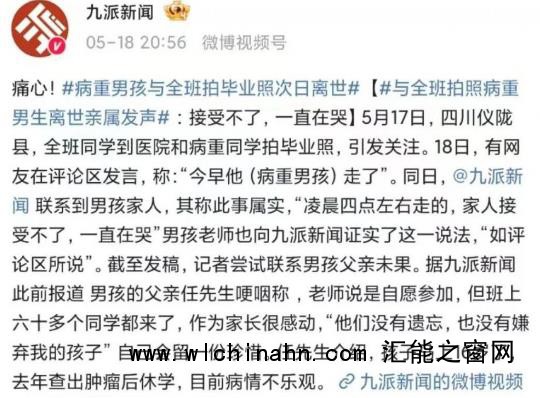 病重男孩与全班拍毕业照次日离世