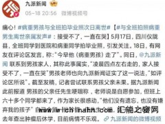 病重男孩与全班拍毕业照次日离世 究竟发生了什么？