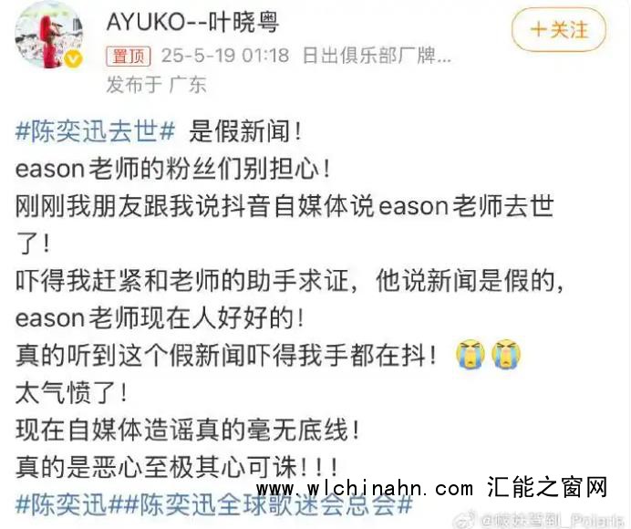 陈奕迅被传去世 歌手叶晓粤:假新闻