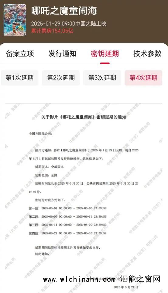 《哪吒2》延长上映至6月30日