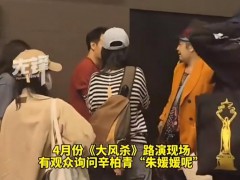 观众问朱媛媛 辛柏青2秒停顿太催泪 究竟发生了什么？