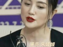 朱媛媛曾多次婉拒同学聚会 究竟发生了什么？