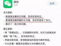 微信朋友圈能查看访客?客服回应 究竟发生了什么？