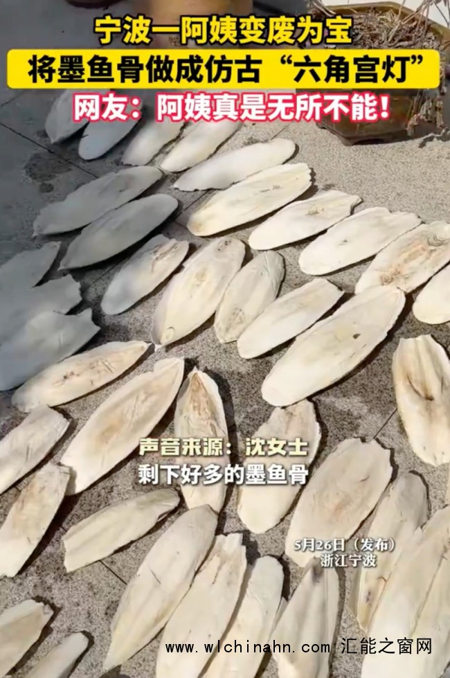 阿姨将墨鱼骨做成仿古“六角宫灯”