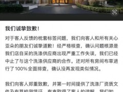 亚朵酒店被曝出现医院枕套 究竟发生了什么？