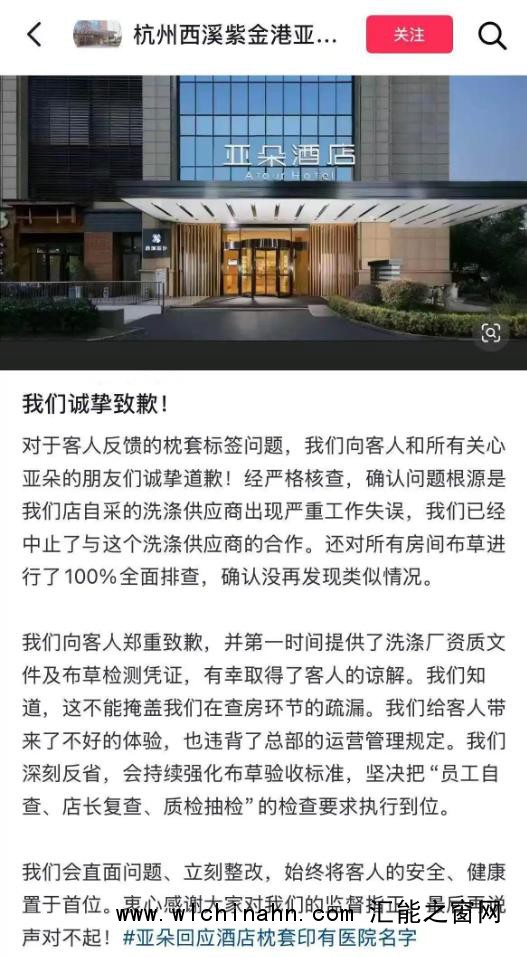 亚朵酒店被曝出现医院枕套 