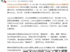 买Labubu比买黄金还赚钱 究竟发生了什么？
