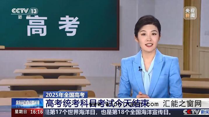 周一周二高考继续