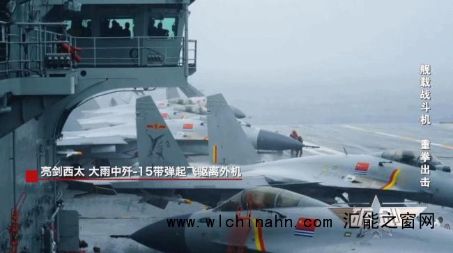 歼-15西太平洋雨中带弹驱离外机