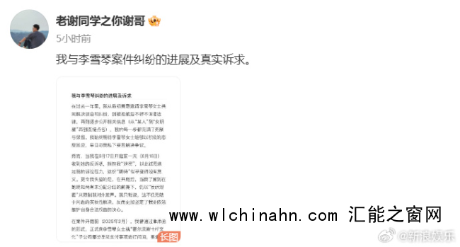 前合伙人公开李雪琴相关公司账务信息