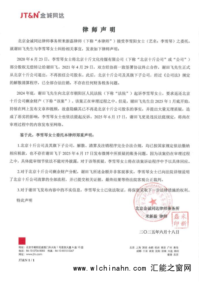 前合伙人公开李雪琴相关公司账务信息 要求查明账目及消除负面影响