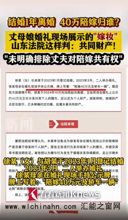 结婚1年离婚40万陪嫁被判为共同财产