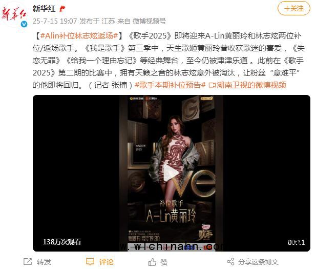《歌手2025》黄丽玲补位 林志炫返场 