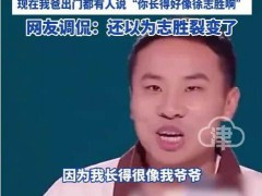徐志胜回应一家人共用一张脸 究竟发生了什么？