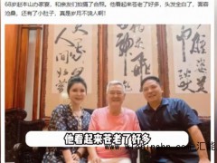 赵本山近照曝光 头发全白 究竟发生了什么？