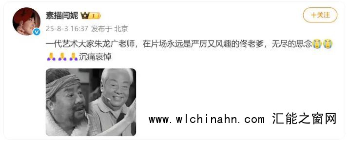 闫妮悼念朱龙广 曾在武林外传演父女