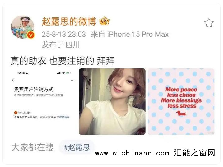 赵露思直播宣布注销微博