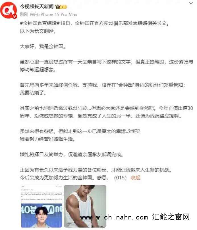 金钟国官宣结婚