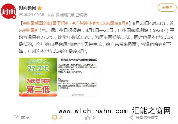 广州迎本世纪以来“最冷8月” 