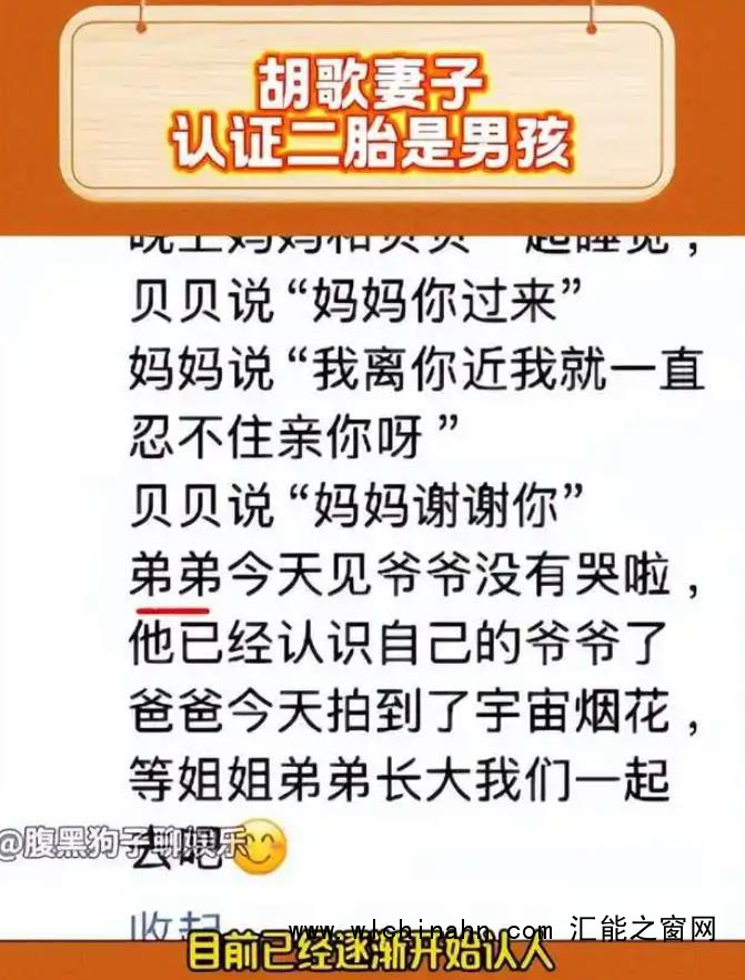 胡歌老婆黄曦宁官宣二胎是儿子