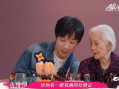 张维伊祝96岁姥姥长命百岁引争议 究竟发生了什么？
