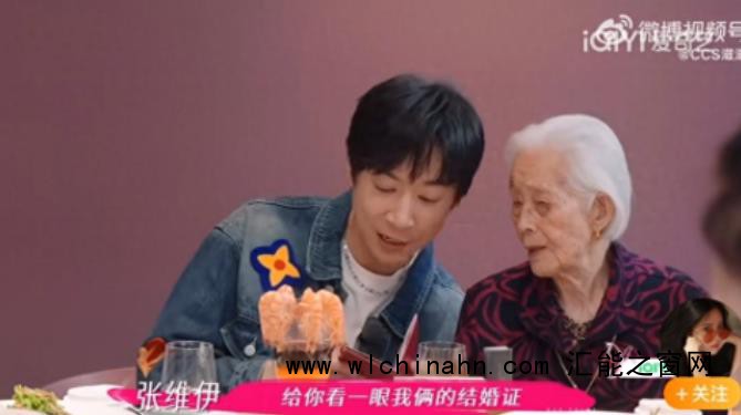 张维伊祝96岁姥姥长命百岁引争议