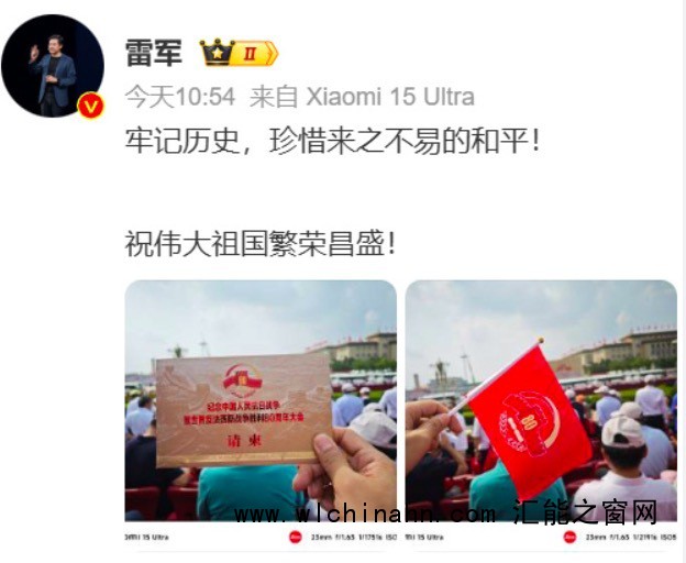 雷军现身阅兵观礼台