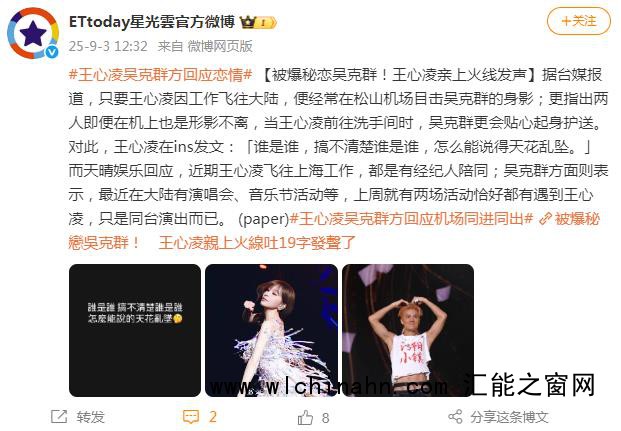 王心凌吴克群方回应恋情