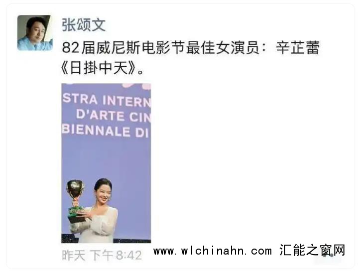 辛芷蕾获奖 张颂文第一时间发朋友圈