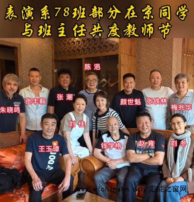 北电78班明星班41年后再聚首