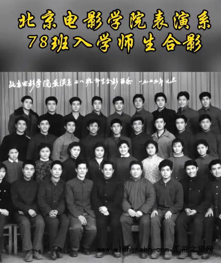 北电78班明星班41年后再聚首