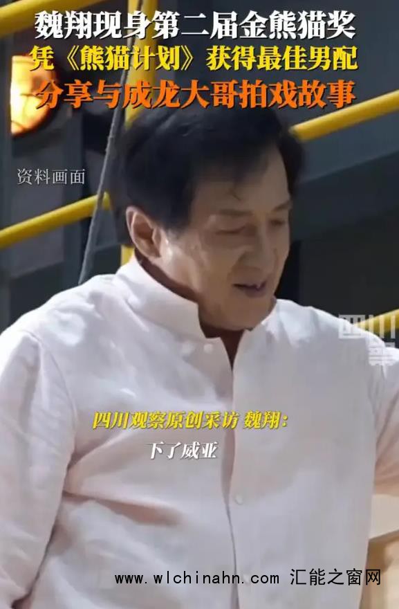 魏翔说成龙拍戏永远提前到片场