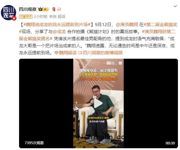 魏翔说成龙拍戏永远提前到片场