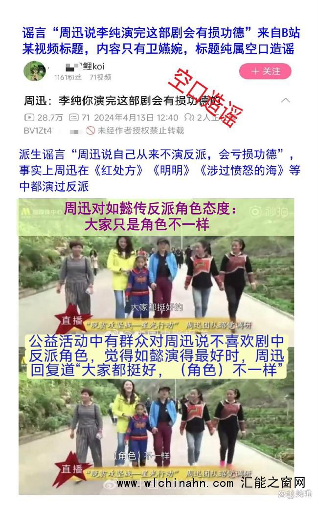 周迅方回应《如懿传》剧组霸凌谣言