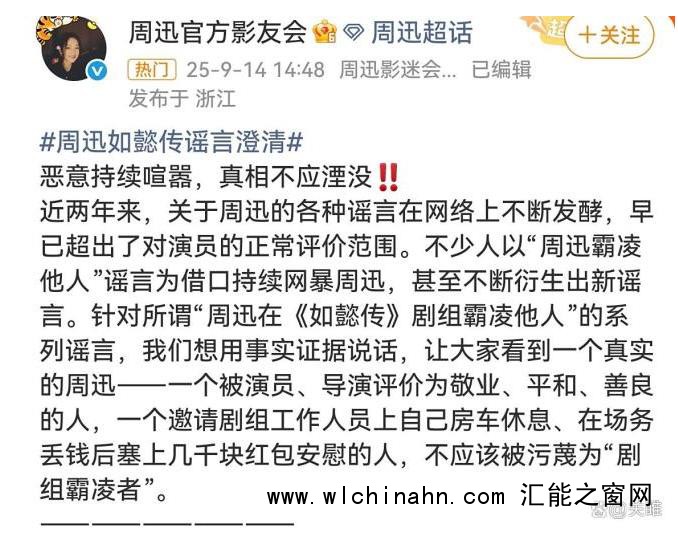 周迅方回应《如懿传》剧组霸凌谣言