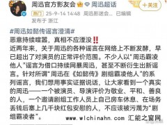 周迅方回应《如懿传》剧组霸凌谣言 究竟发生了什么？