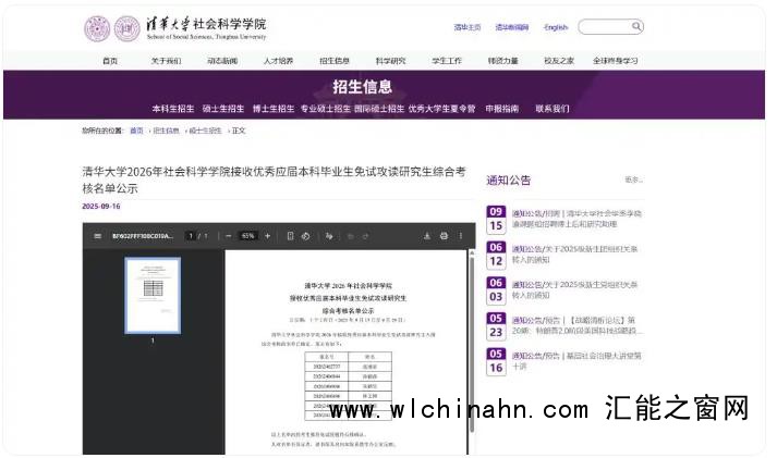 孙颖莎王曼昱将免试进清华读研
