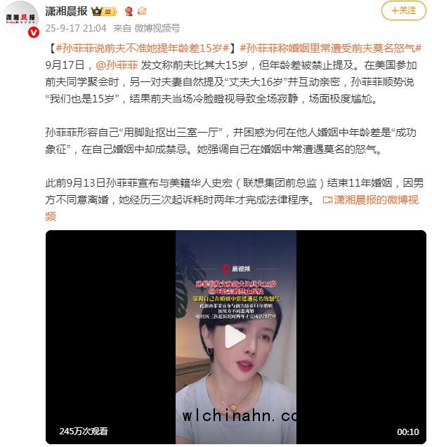 孙菲菲说前夫不准她提年龄差15岁