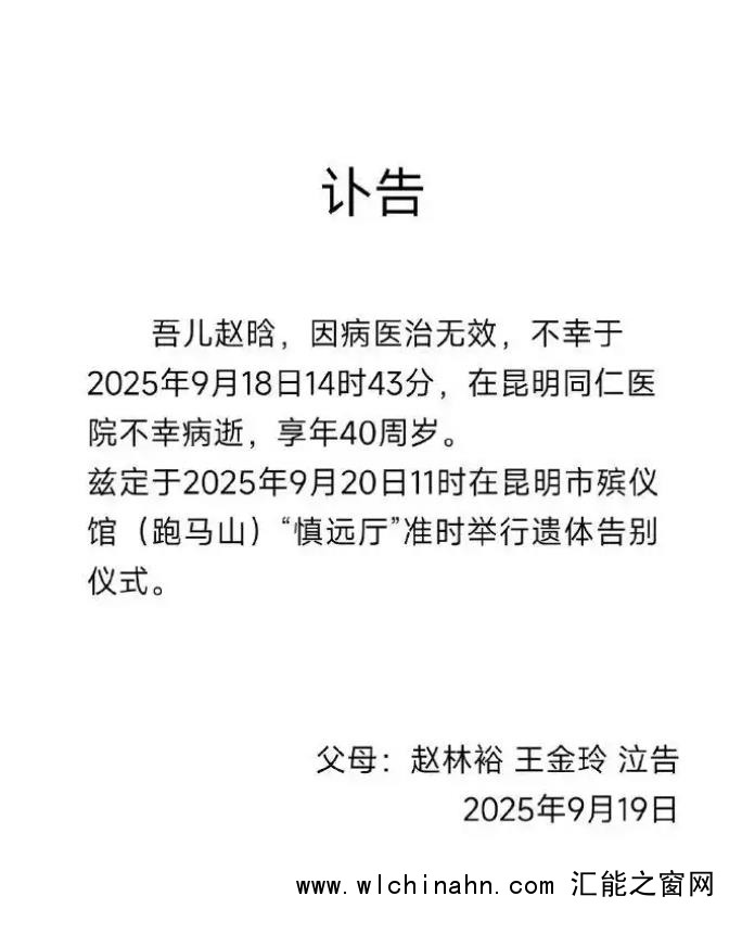 云海肴创始人赵晗去世 年仅40岁